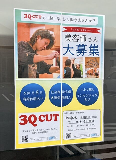 求人募集のポスターをリニューアルしました！！