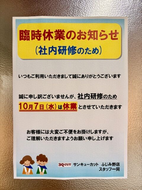 臨時休業のお知らせ (社内研修のため)